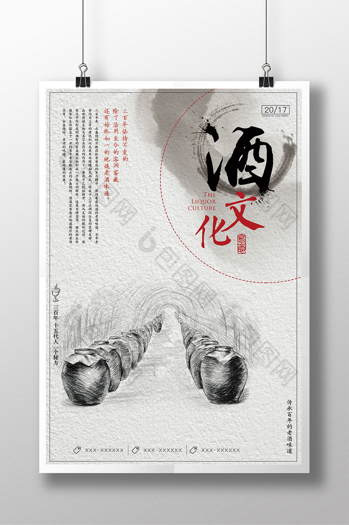 中国风酒文化展板设计