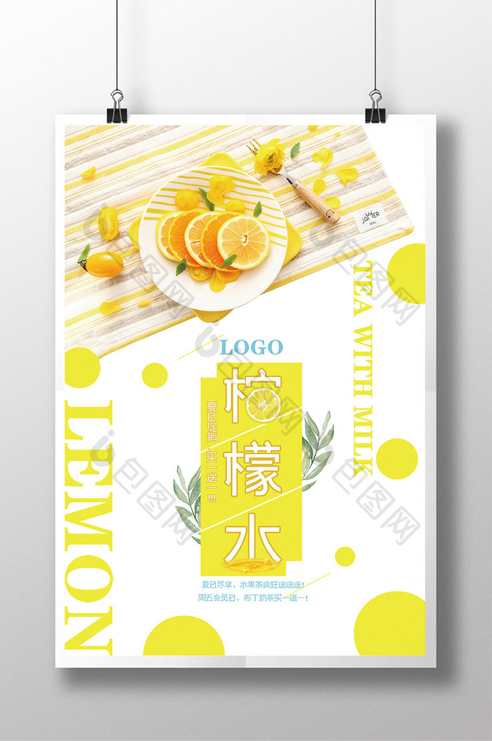 小清新-柠檬水促销海报