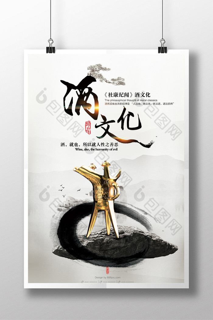 水墨中国风酒文化海报设计