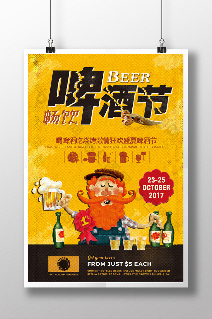 夏天啤酒节音乐啤酒节激情啤酒节图片