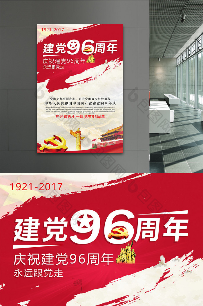 建党96周年七一建党节红色节日系列海报