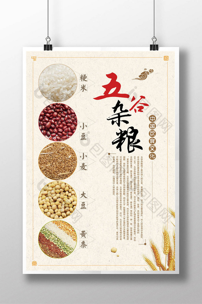 中国饮食文化五谷杂粮