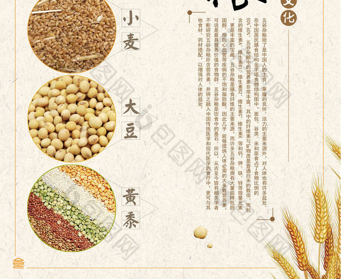 中国饮食文化五谷杂粮