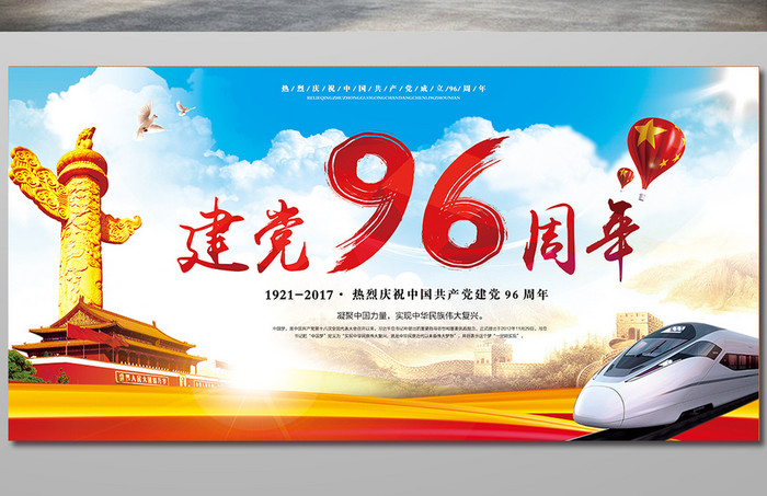 建党96周年党的十九大党建展板