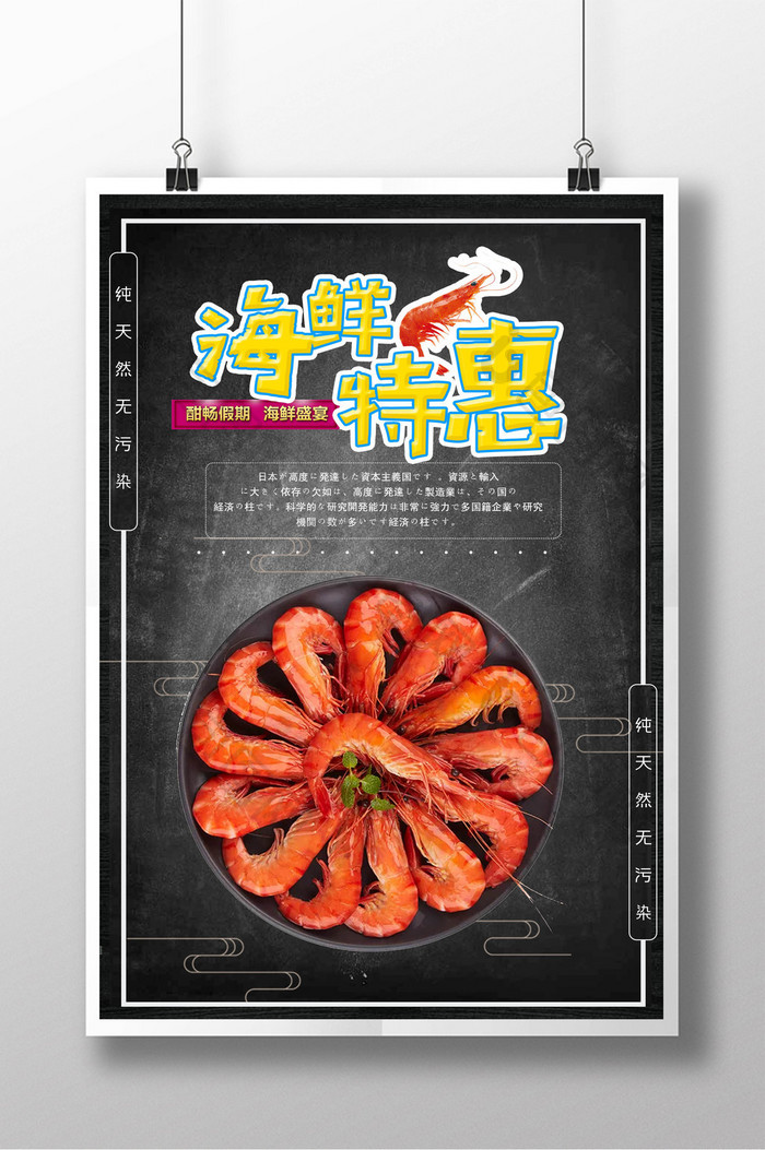 创意大气海鲜特惠餐饮美食海报设计
