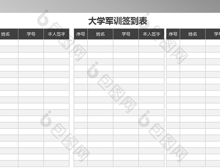 大学军训活动签到表格