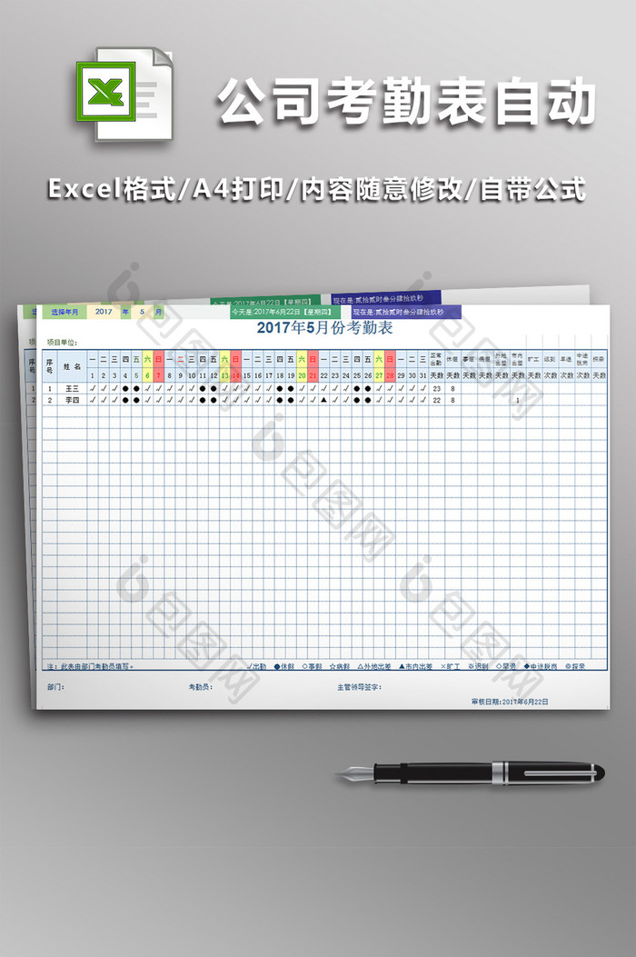 自动计算公司考勤表excel模板