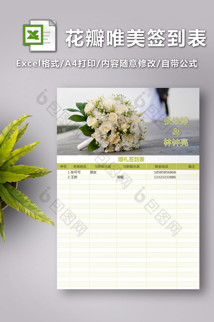 婚礼花瓣唯美签到表格图片图片