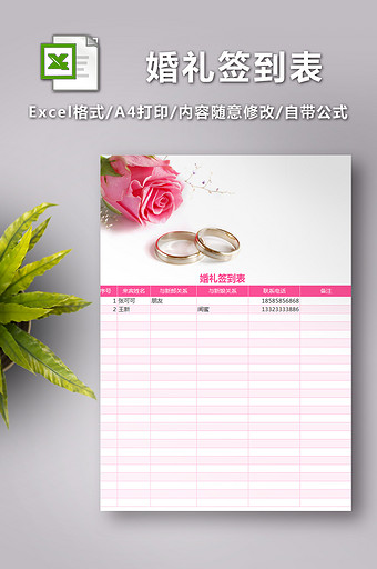 红玫瑰粉色婚礼签到表图片