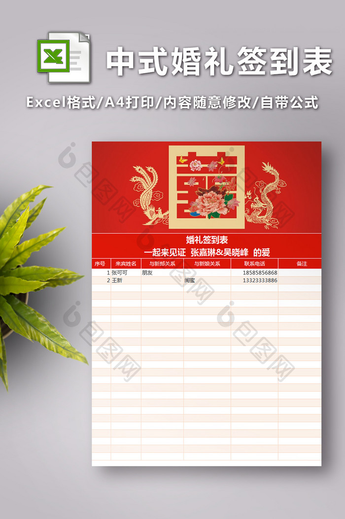 龙凤戏囍中式婚礼签到表