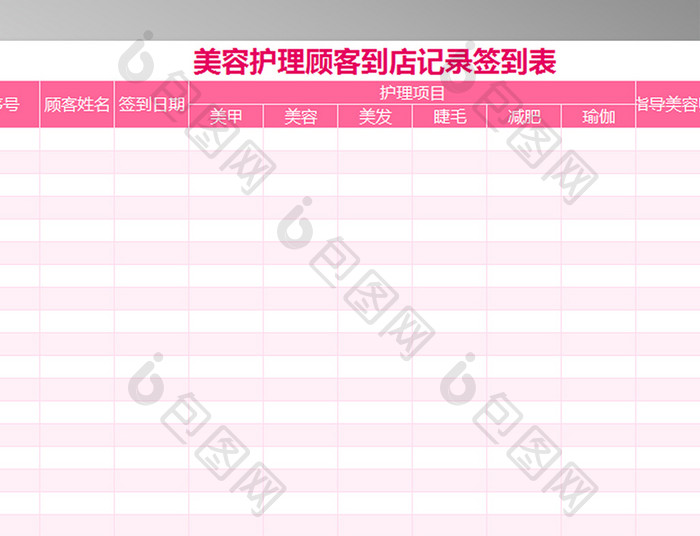 美容护理顾客到店记录签到表