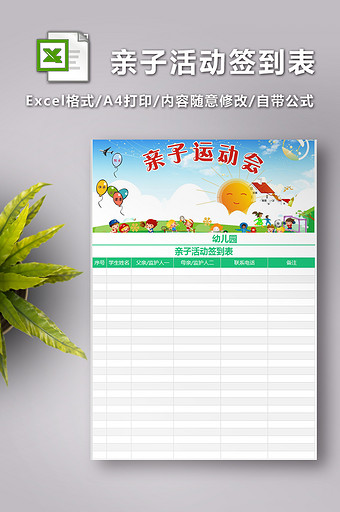 签到表图片_签到表模板下载_签到表设计素材