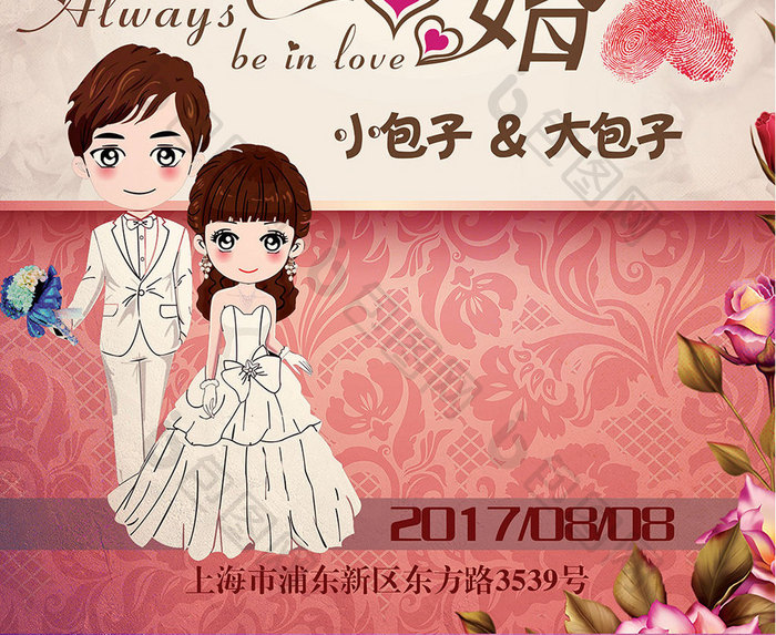 我们结婚啦结婚海报设计