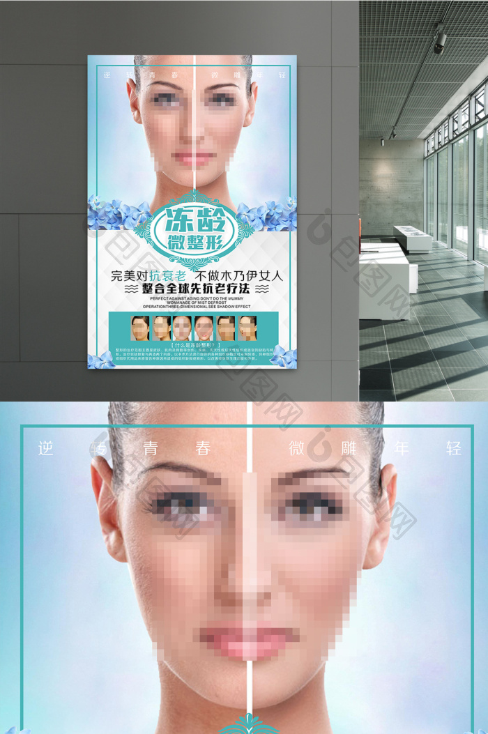 冻龄整形模板-包图网