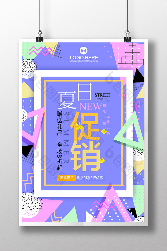 天猫淘宝创意几何炫彩夏日促销活动海报