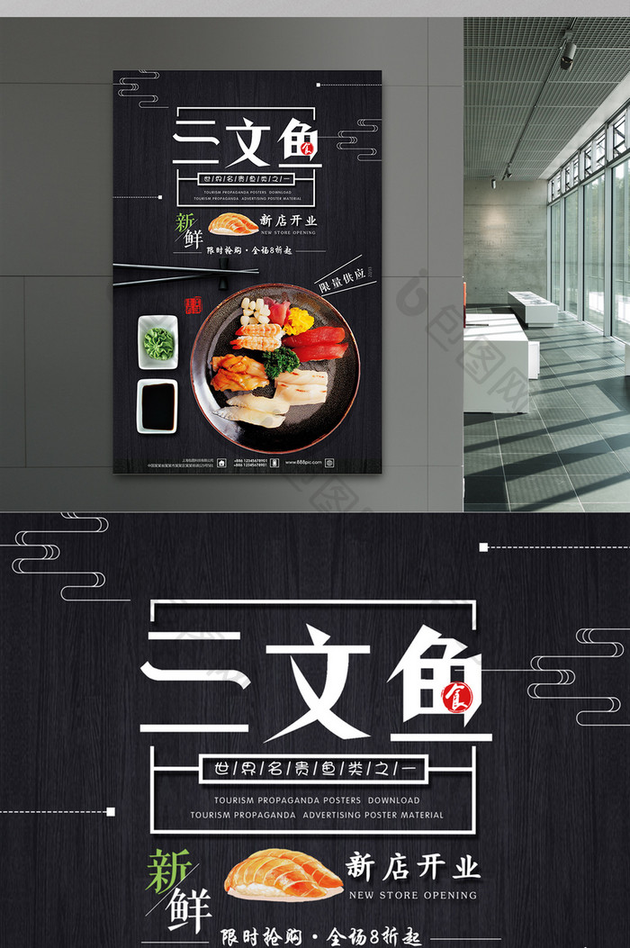 创意日系时尚高端餐饮美食三文鱼宣传海报