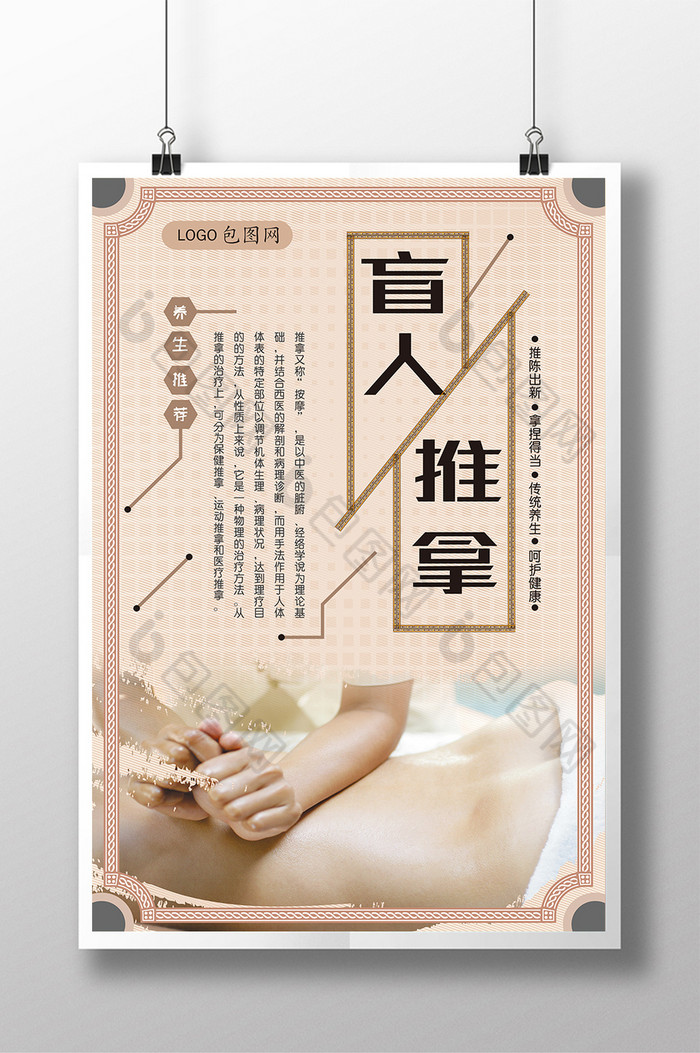 盲人推拿保健健康养生