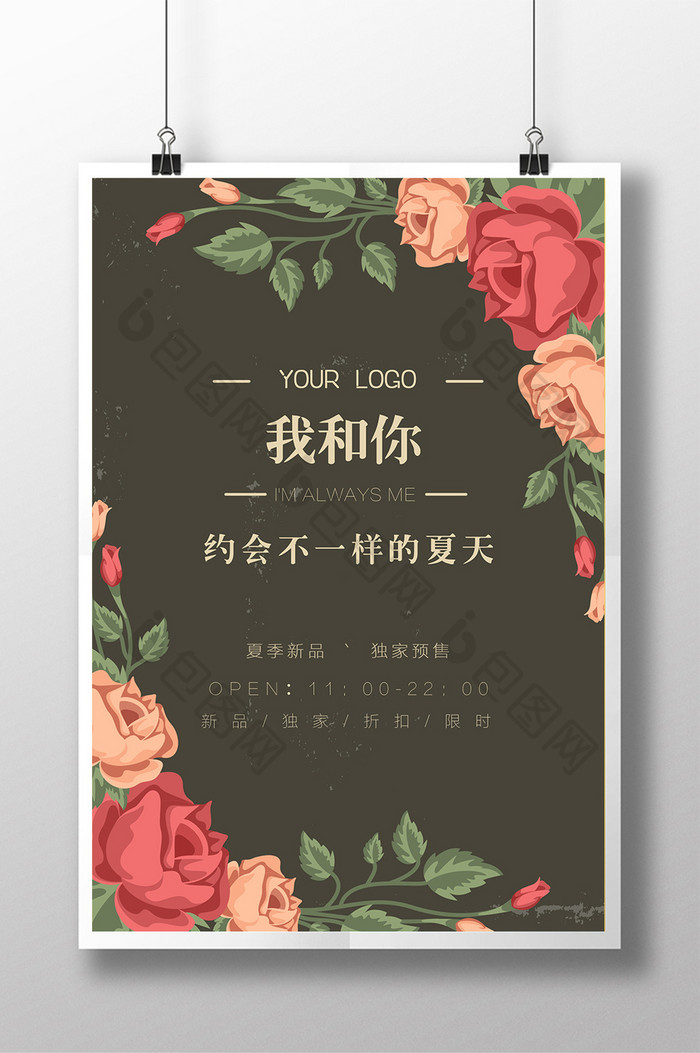 简约文艺清新夏季花朵促销活动海报