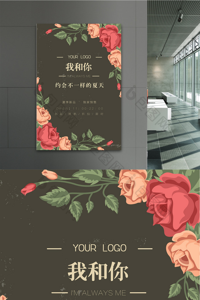 简约文艺清新夏季花朵促销活动海报