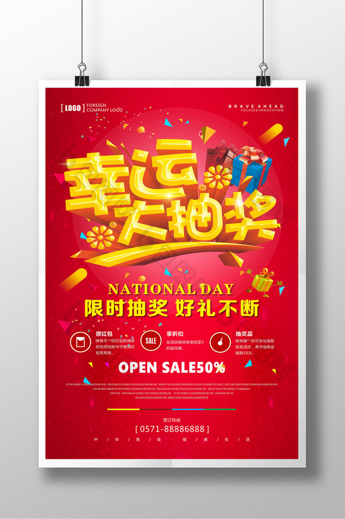 商场促销海报幸运大抽奖海报图片