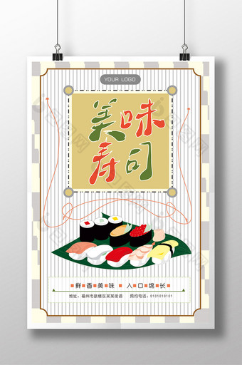 美食系列简洁美食日本料理寿司海报设计图片