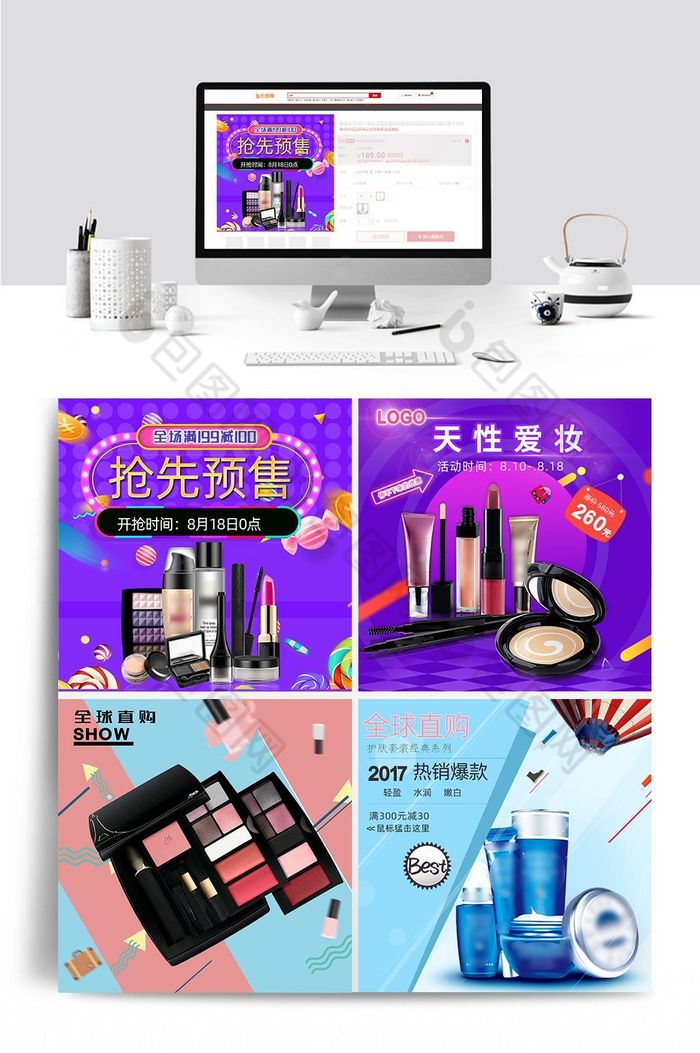 彩妆首页图新品上市购物节图片