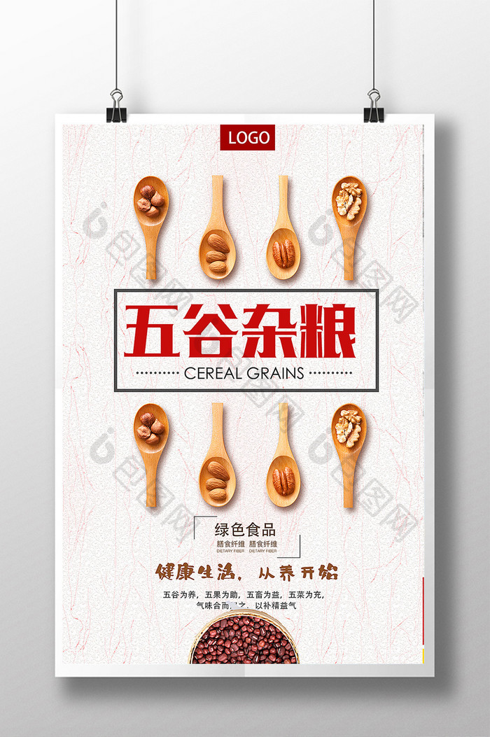 五谷杂粮餐饮美食系列海报设计