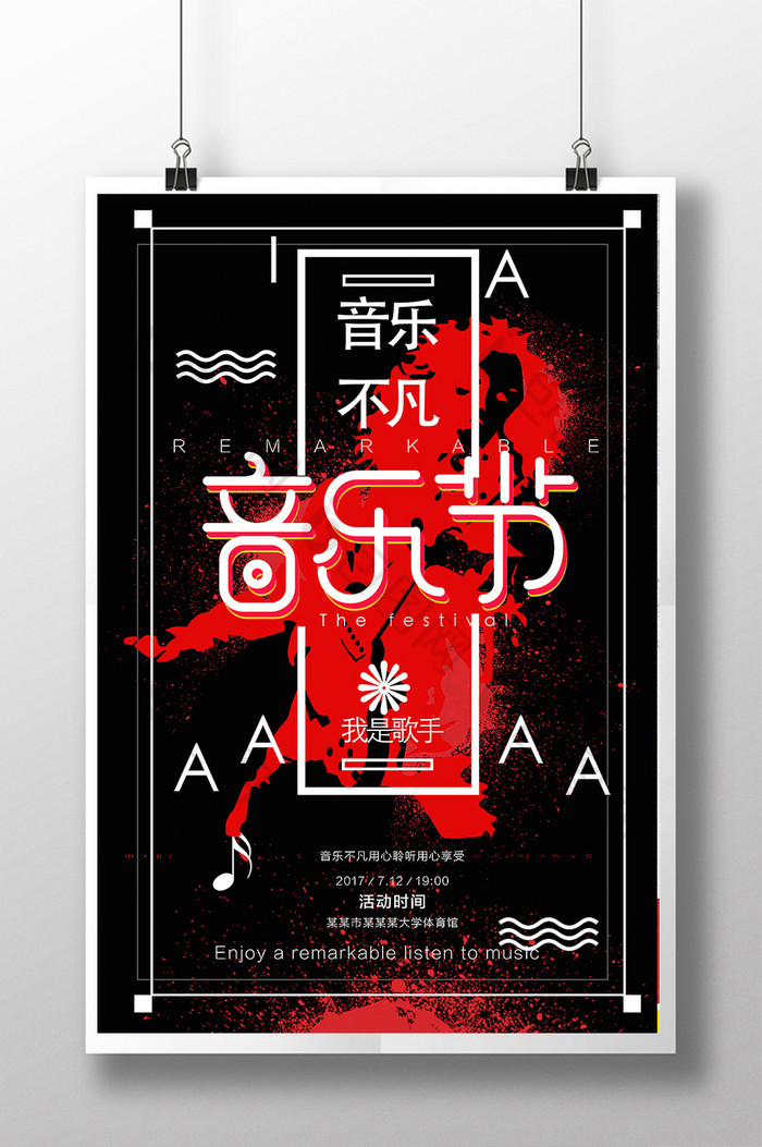 摇滚音乐节图片素材免费下载,本次作品主题是广告设计,使用场景是海报