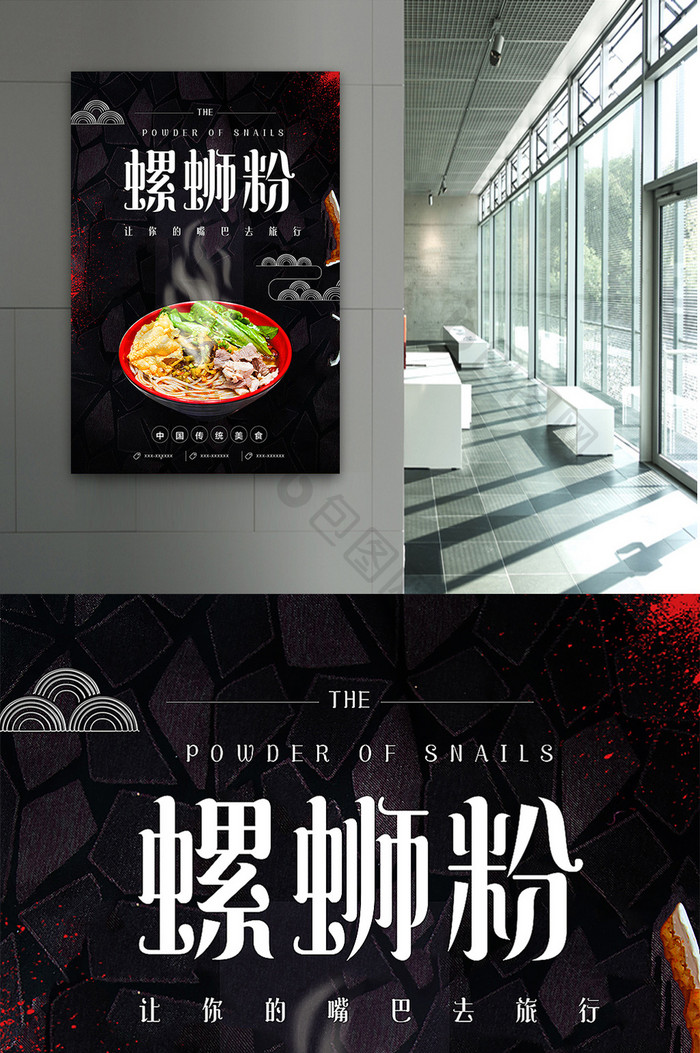 中华美食螺蛳粉美食海报设计