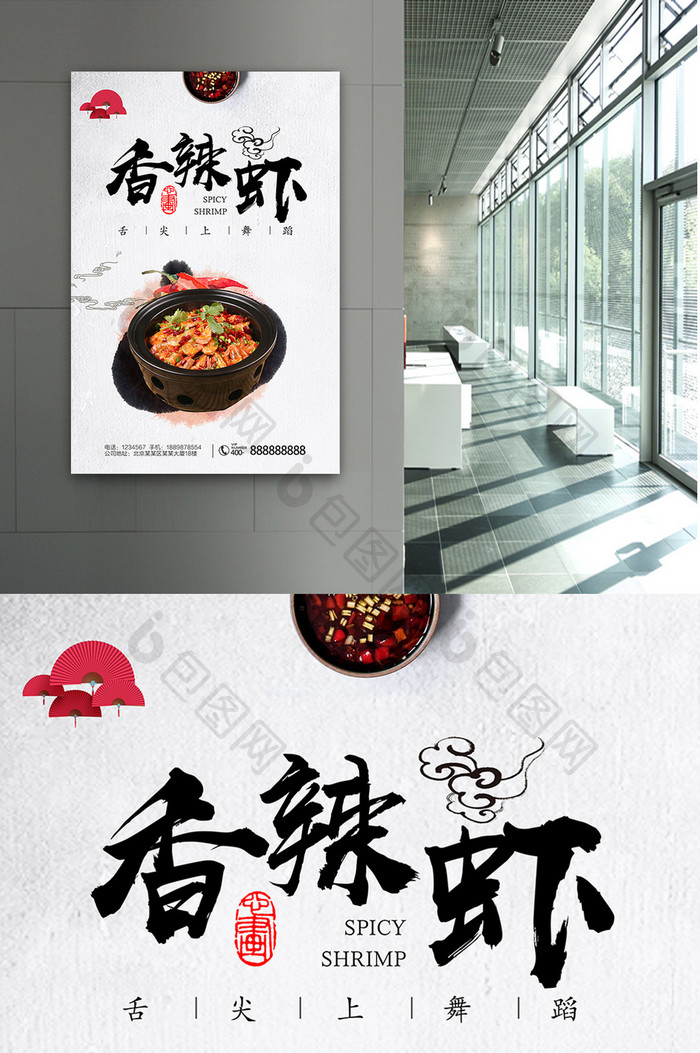 中国风香辣美味小龙虾美食海报