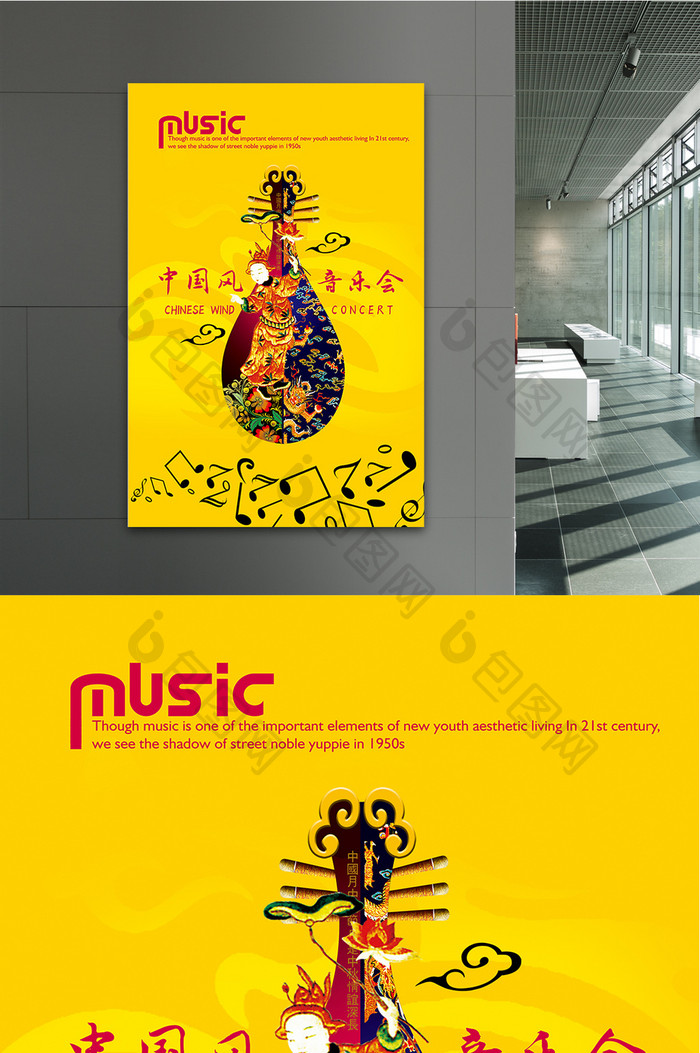 中国风音乐节创意海报展板设计