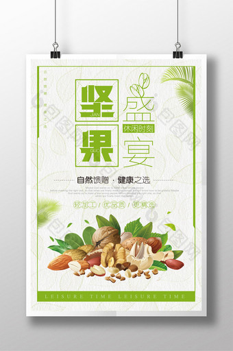 健康美食坚果盛宴促销海报图片