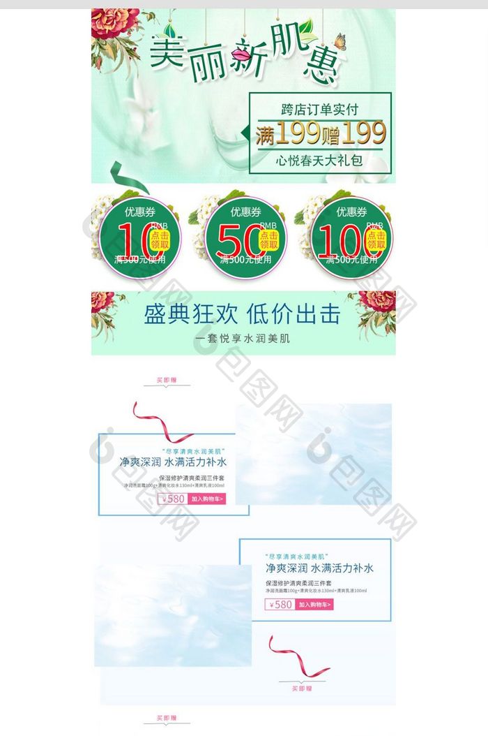 首页模板护肤品首页手机端首页