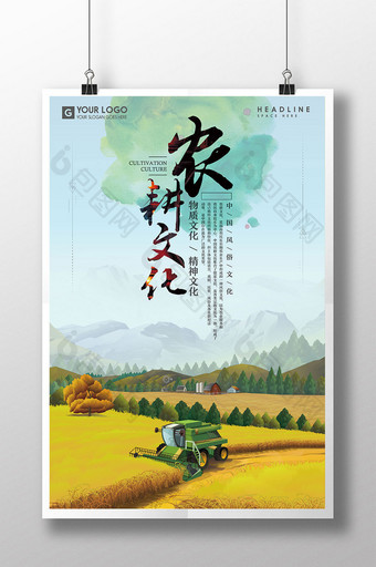 中国水彩卡通风农耕文化海报设计图片