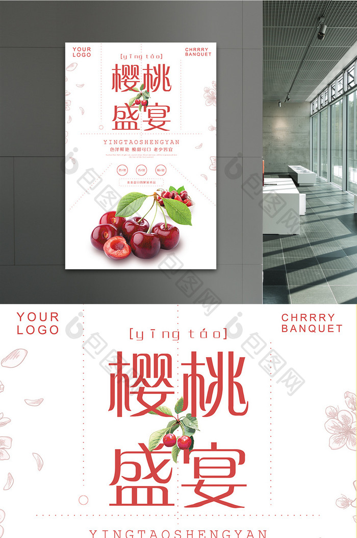 夏季樱桃盛宴创意促销活动海报