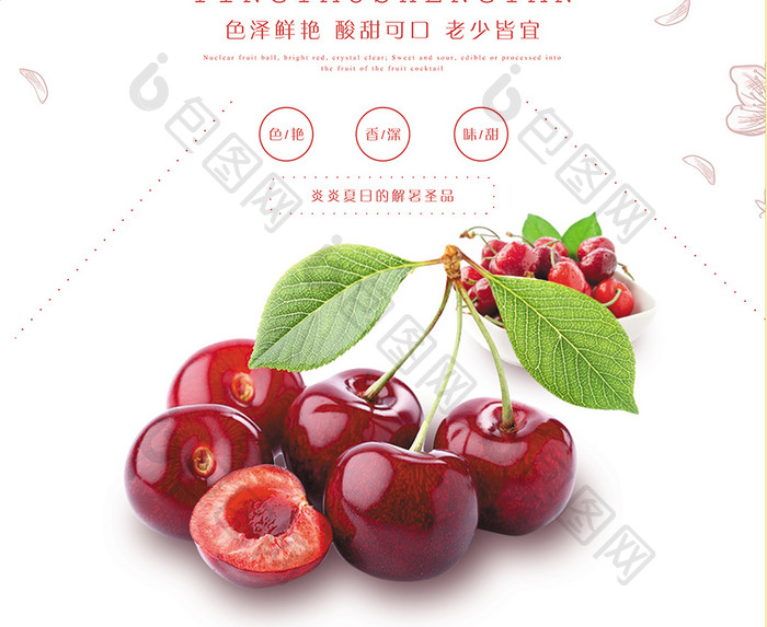 夏季樱桃盛宴创意促销活动海报