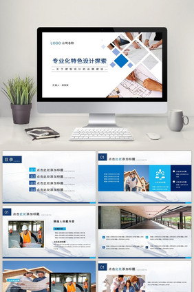 建筑设计行业商务产品发布介绍类PPT模板