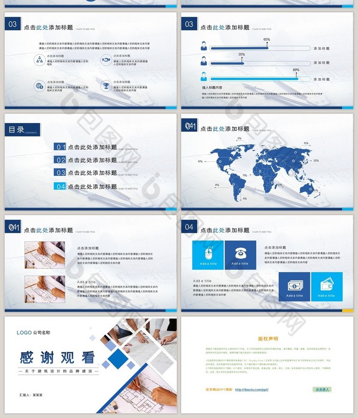 建筑设计行业商务产品发布介绍类PPT模板