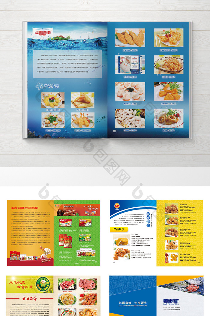 海鲜食品企业画册