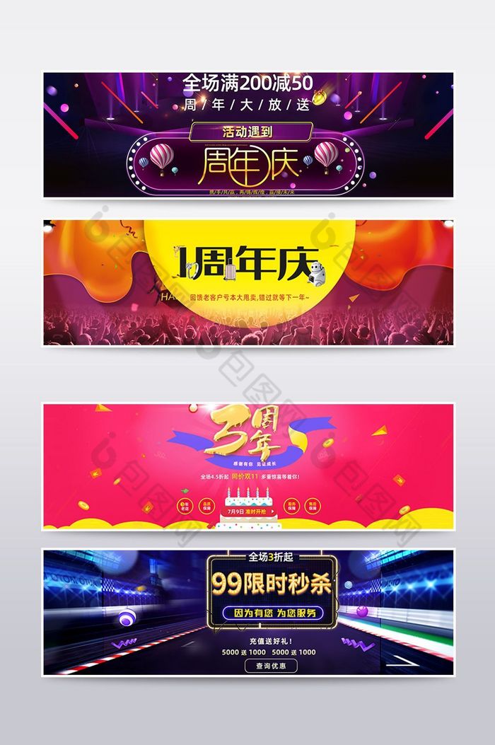 模板周年庆海报喜庆红色banner图片