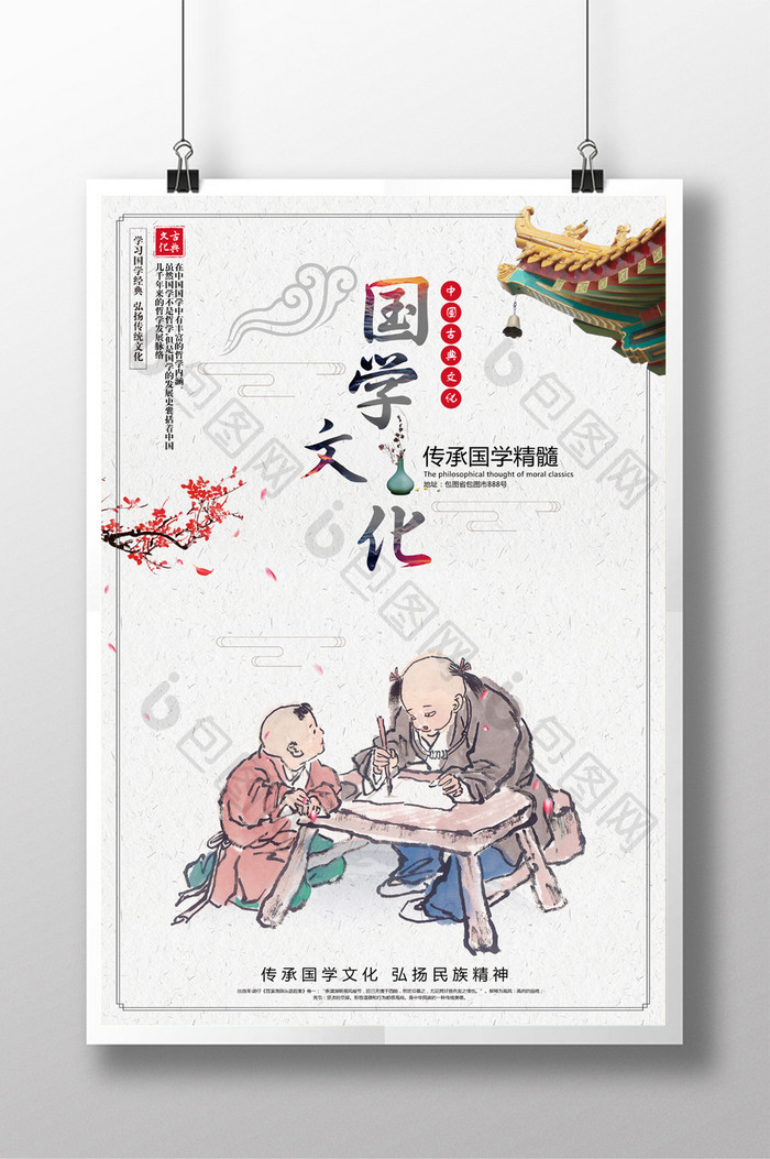 中国风国学文化国学培训海报设计