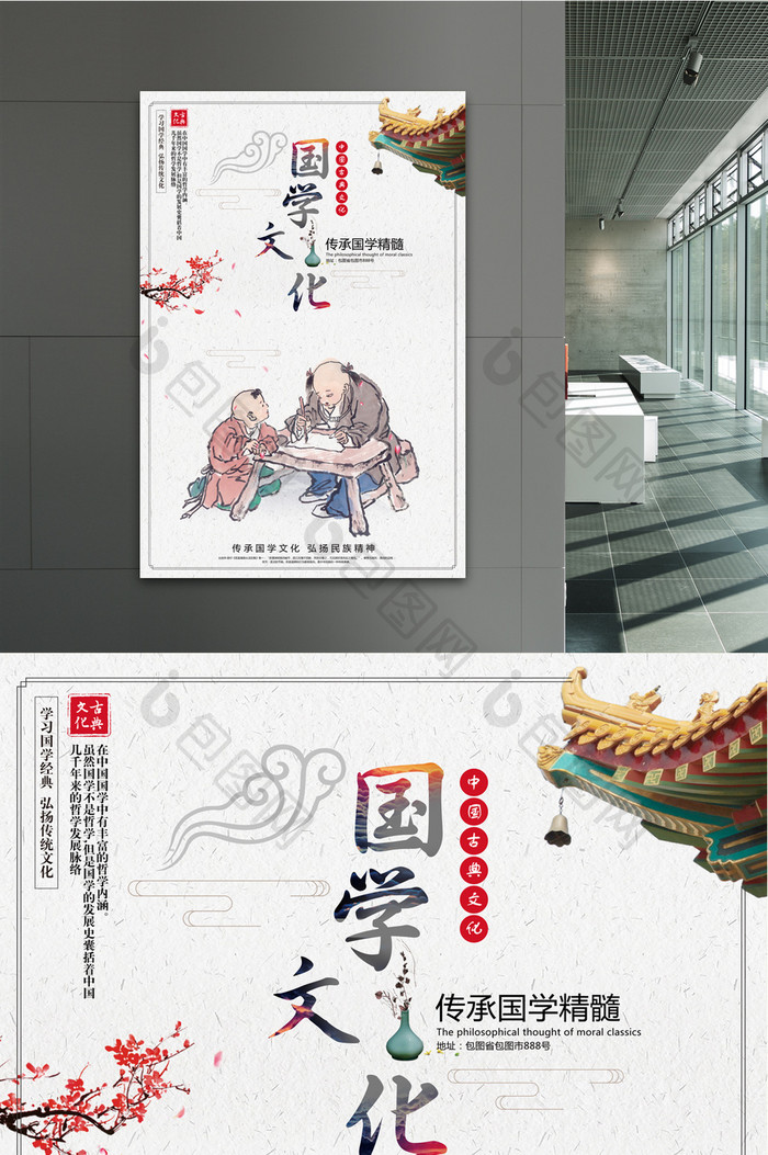 中国风国学文化国学培训海报设计