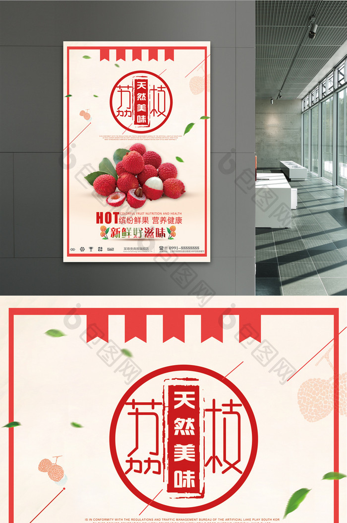 荔枝水果促销海报