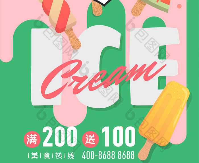 唯美清新夏日特饮促销冰淇淋创意海报