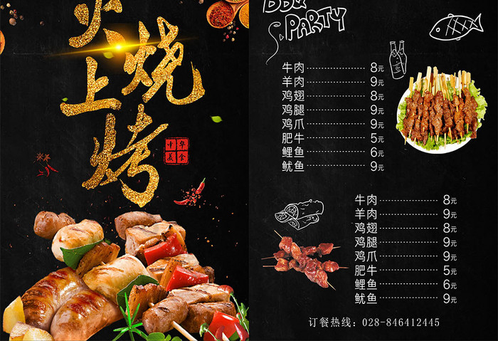 风味烧烤菜单模板-包图网