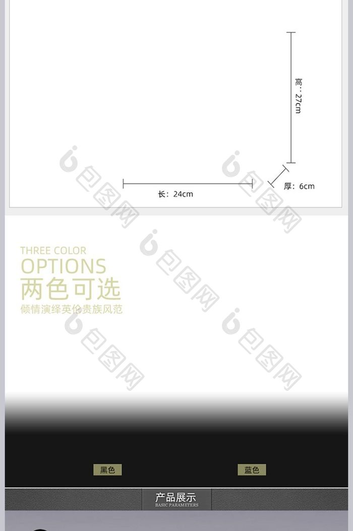 天猫电商时尚包包详情页素材