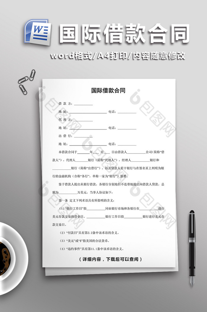 国际借款合同word模板图片图片