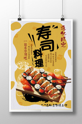 寿司 寿司展板 寿司墙画 寿司挂画海报