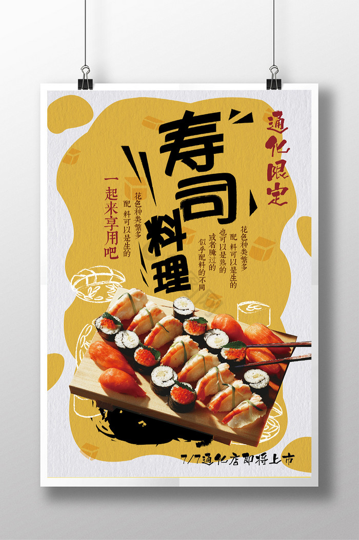 寿司寿司展板寿司墙画寿司挂画图片