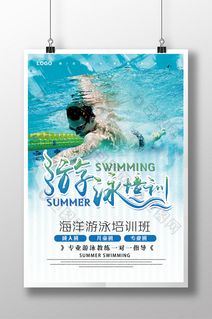 游泳馆游泳班游泳培训宣传海报